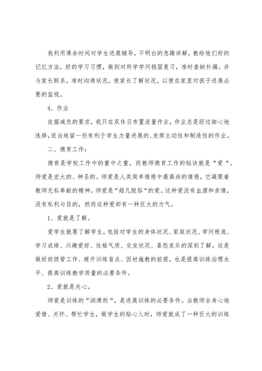 初中教学个人工作总结范文1000字.docx_第5页