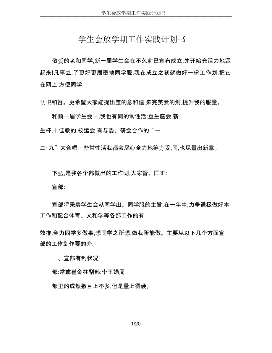 学生会下学期工作实践计划书.docx_第1页