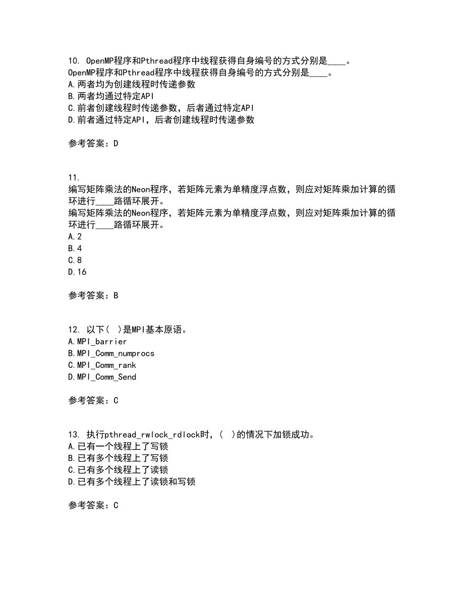 南开大学21春《并行程序设计》在线作业二满分答案_2_第3页