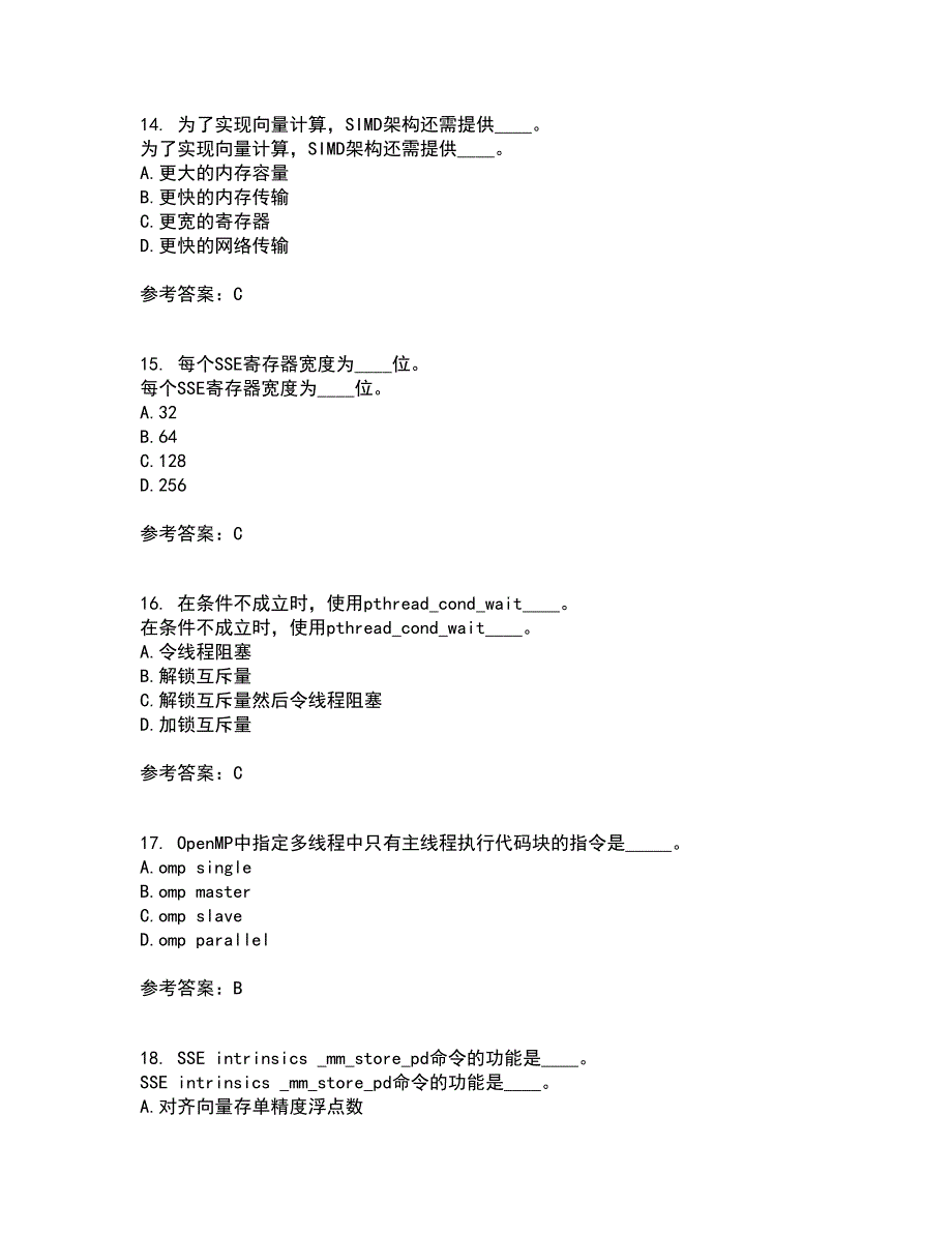 南开大学21春《并行程序设计》在线作业二满分答案_2_第4页