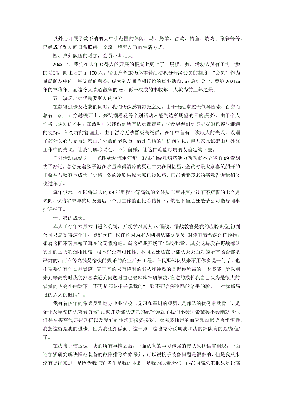 户外活动总结（通用5篇）_第3页