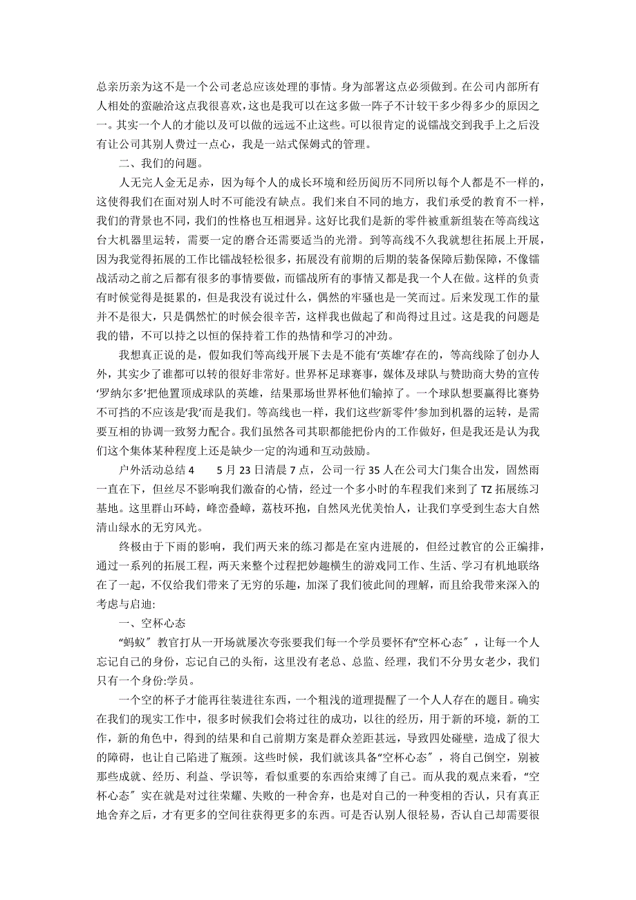 户外活动总结（通用5篇）_第4页