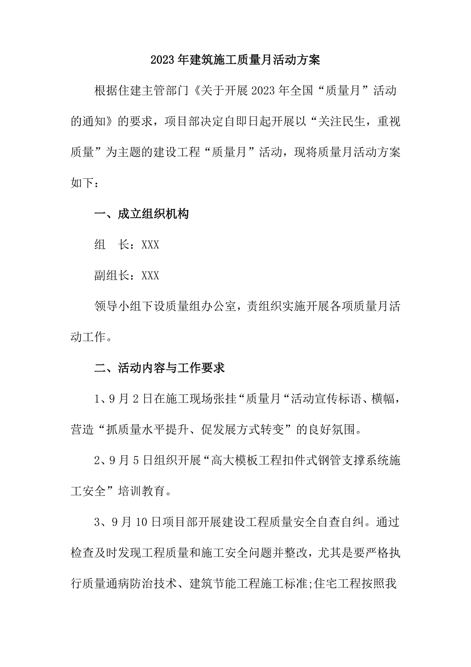 2023年装饰公司《质量月》活动实施方案合计5份_第1页