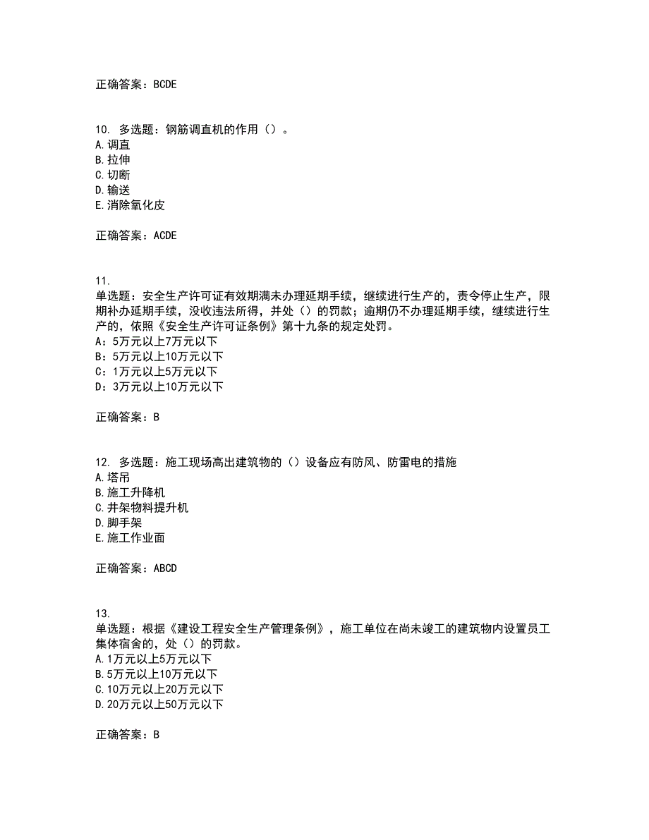 2022年浙江省三类人员安全员B证考试试题（内部试题）考前（难点+易错点剖析）押密卷附答案41_第3页