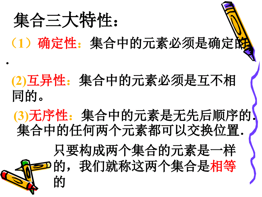 111集合的含义与表示_第4页