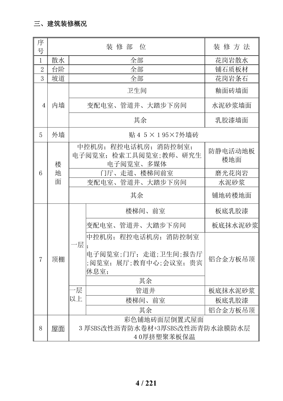 图馆施工组织设计分项施工方案_第4页