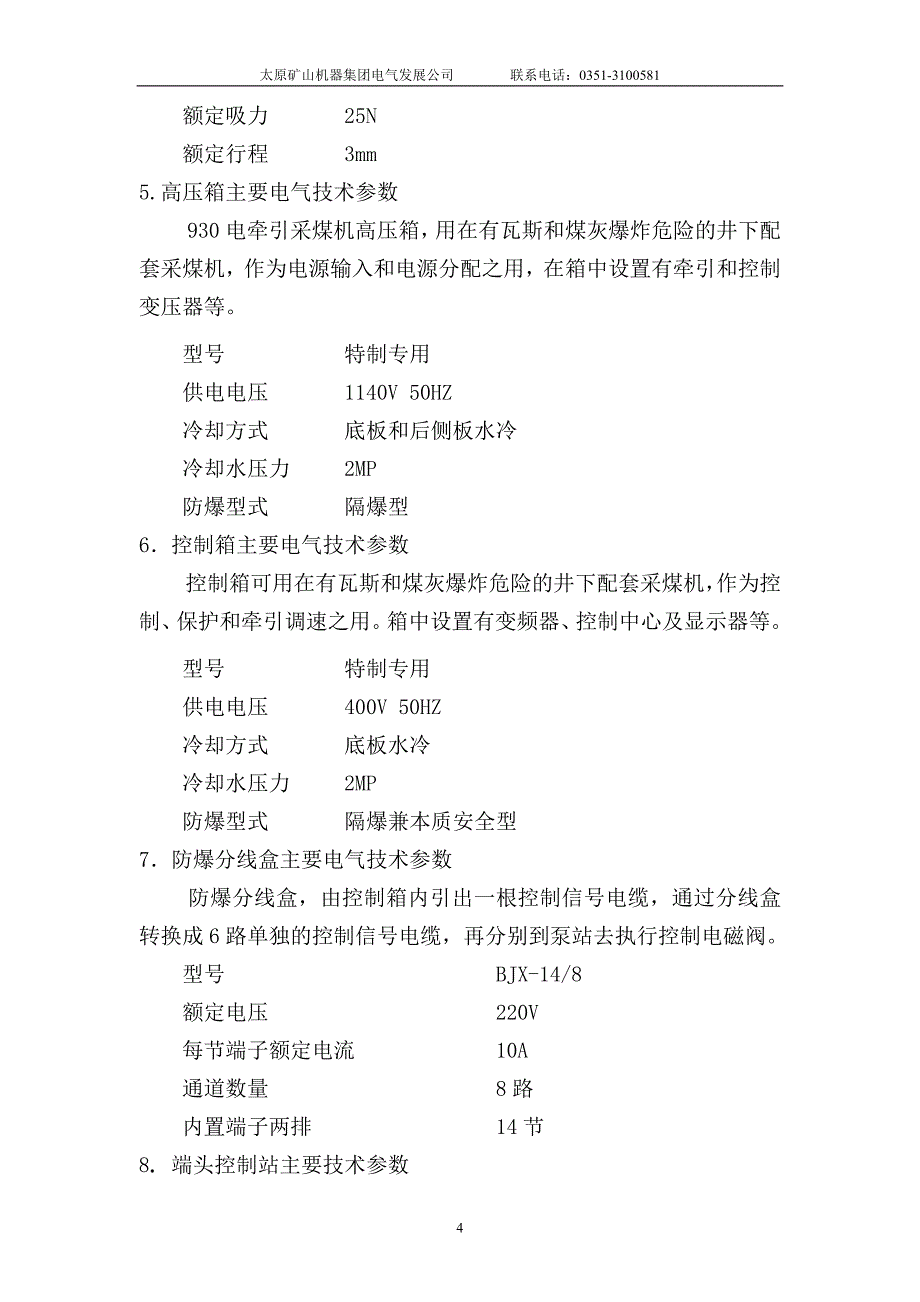 MG400930WD电牵引采煤机电气系统介绍_第4页