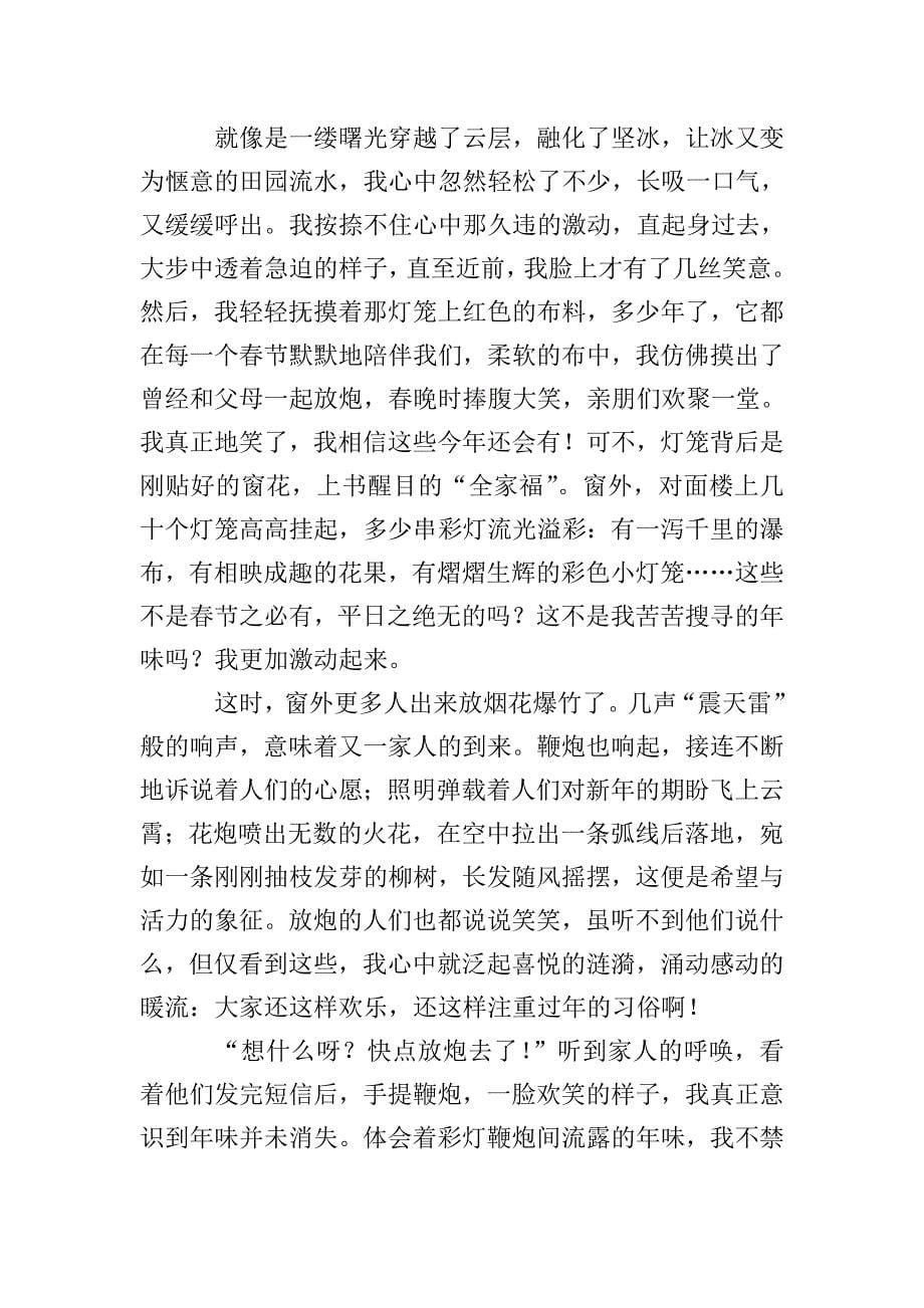 春节快乐的八年级作文700字.doc_第5页