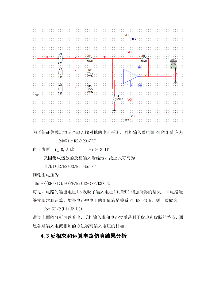 反相求和运算电路_第2页