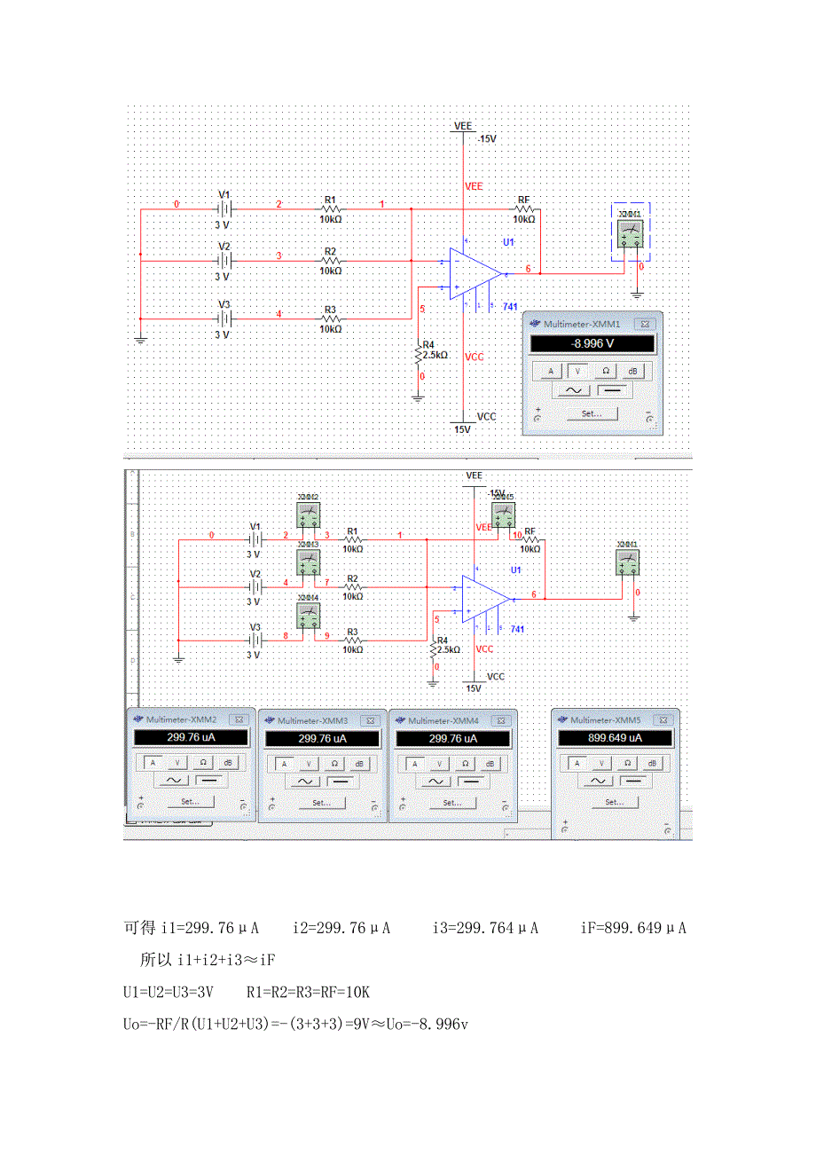 反相求和运算电路_第3页