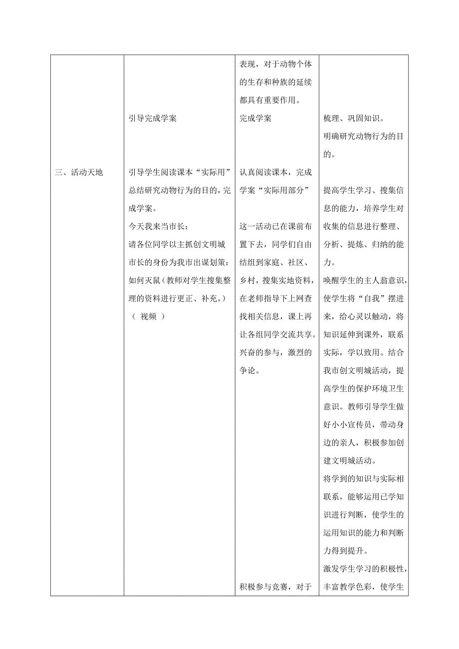 动物行为的特点 教学设计.doc_第4页