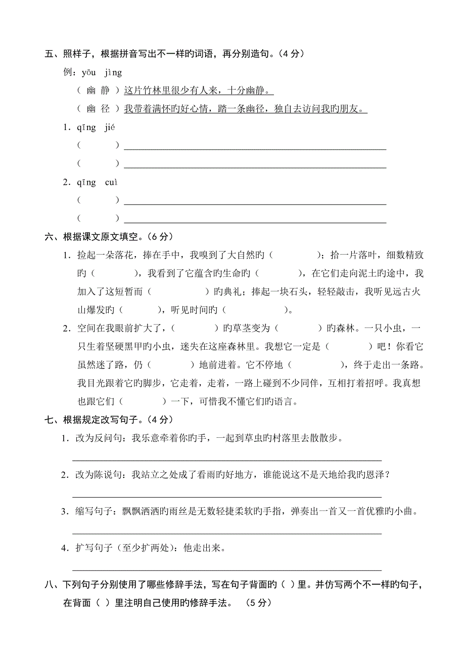 2023年人教版小学六年级上册语文单元测试卷全册_第2页