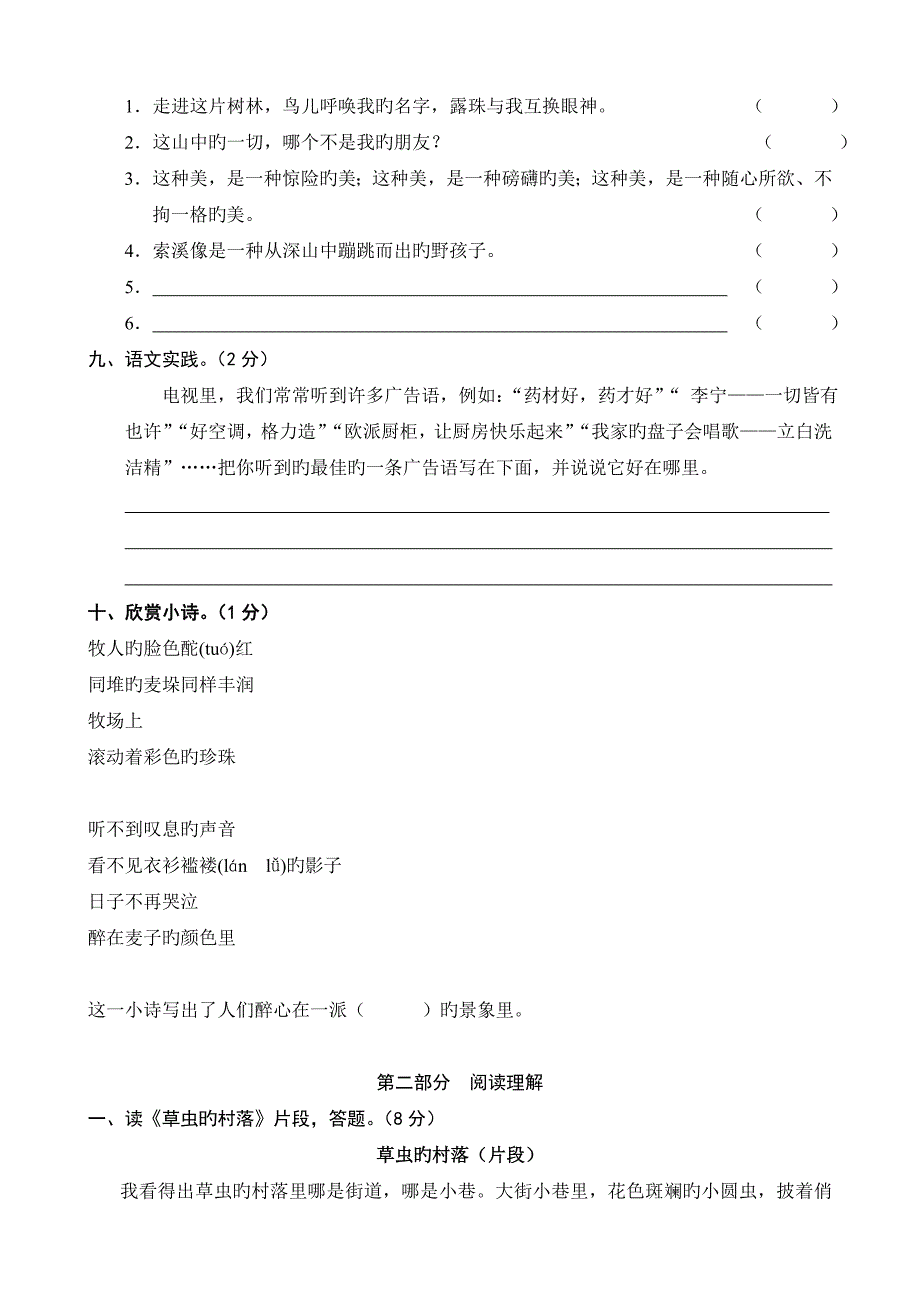 2023年人教版小学六年级上册语文单元测试卷全册_第3页