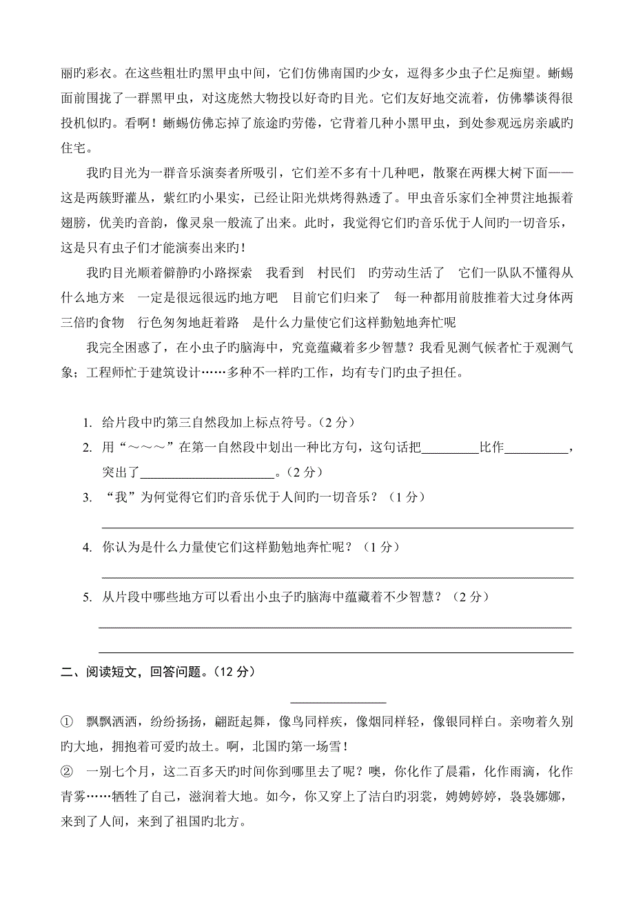 2023年人教版小学六年级上册语文单元测试卷全册_第4页