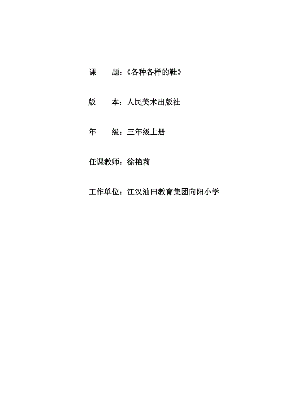 18、各种各样的鞋1.doc_第1页