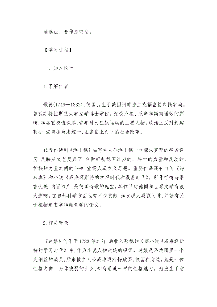 2021-2022学年高二语文统编版选择性必修中册第四单元《迷娘（之一）》精品学案_第2页