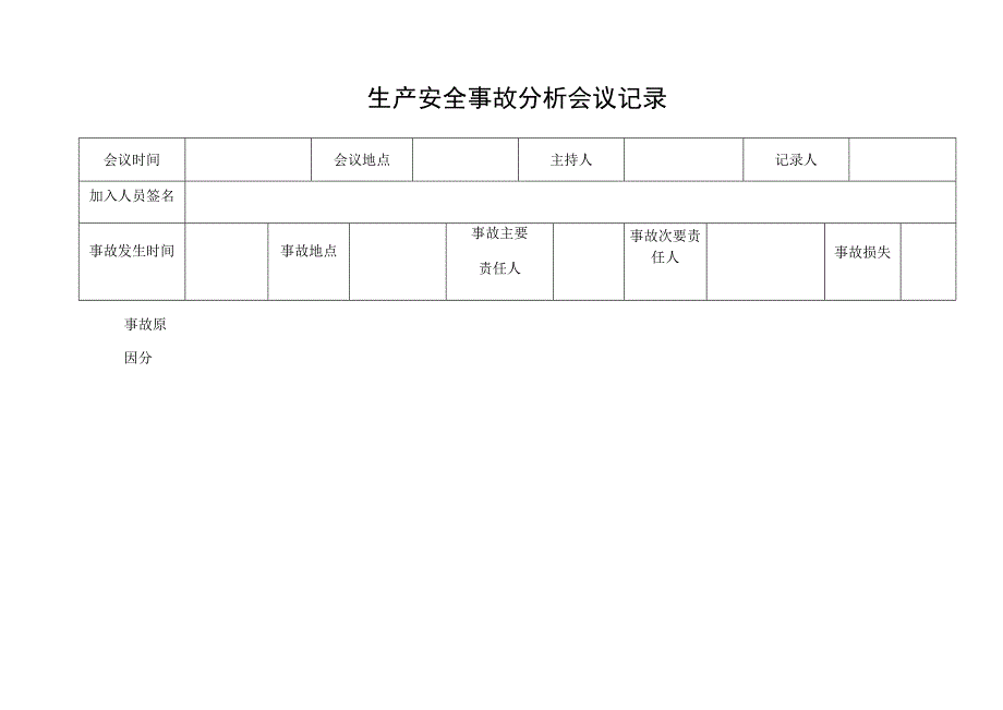 编号09 生产安全事故管理台账_第4页