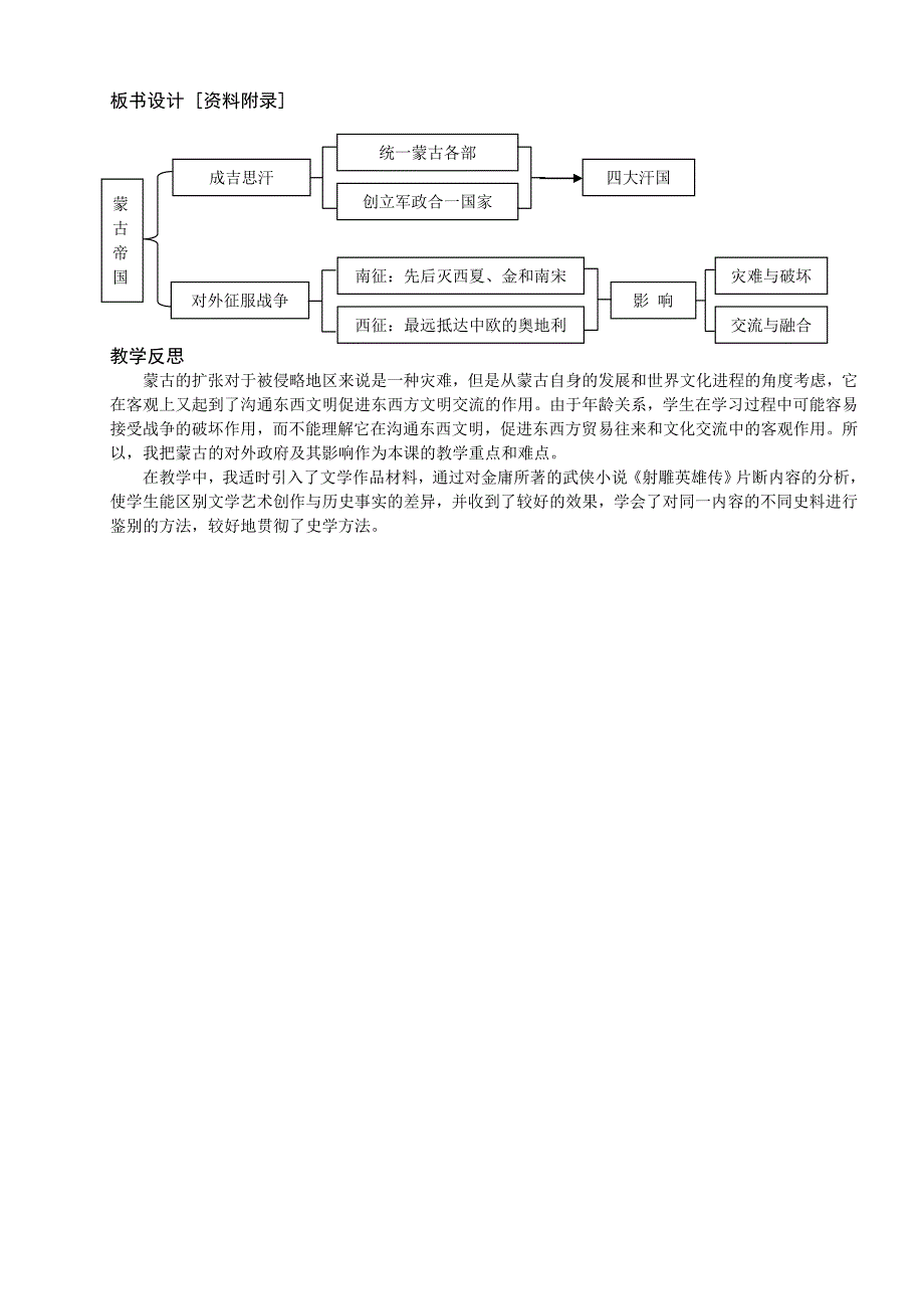 蒙古帝国教学设计.doc_第3页