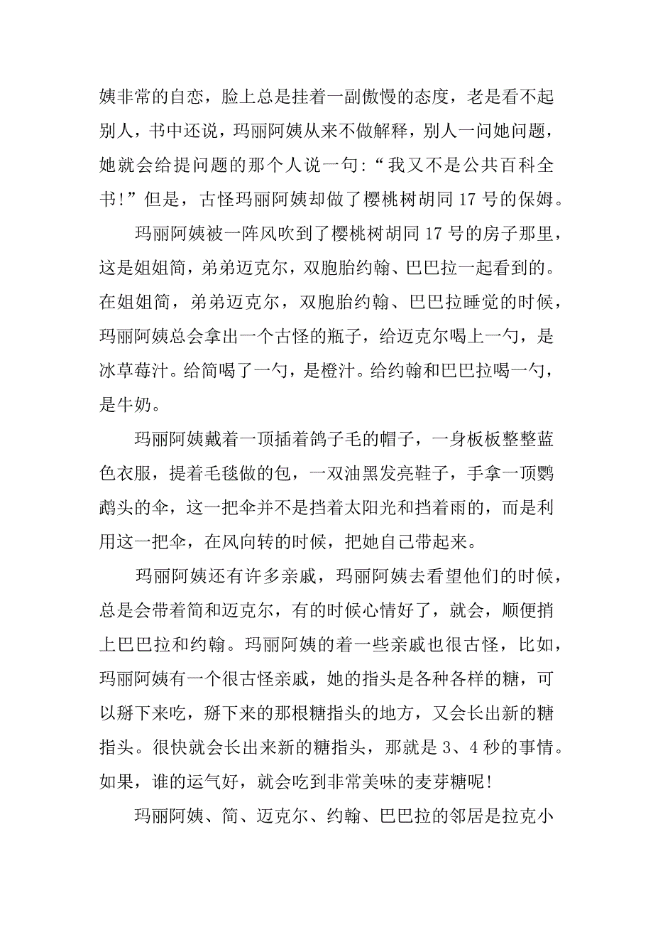 小学读书心得怎么写3篇读书小体会怎么写_第3页