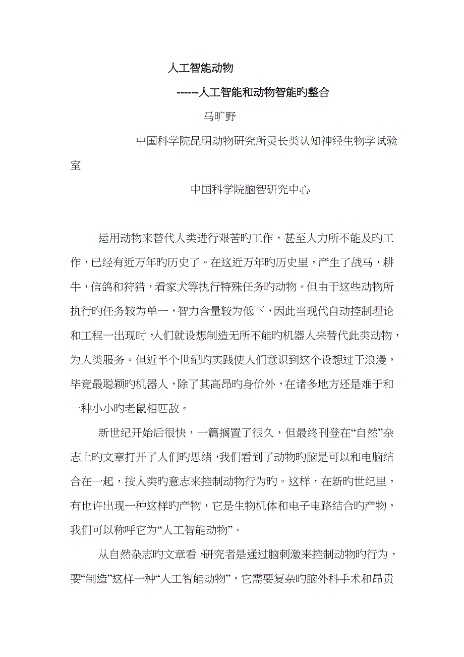 利用动物来替代人类进行艰苦的工作-甚至人力所不能及的工作_第1页