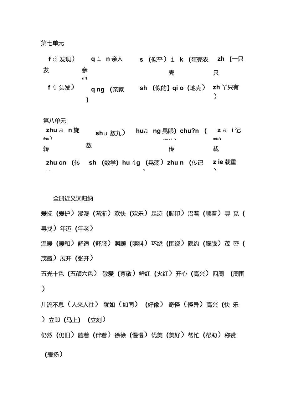 小学人教版语文二年级下册语文各单元知识点归纳和总结_第5页