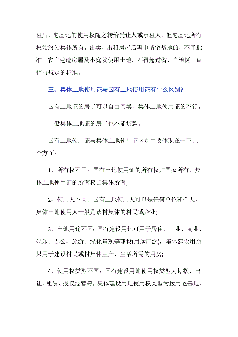 集体土地使用证过期怎么办？_第3页