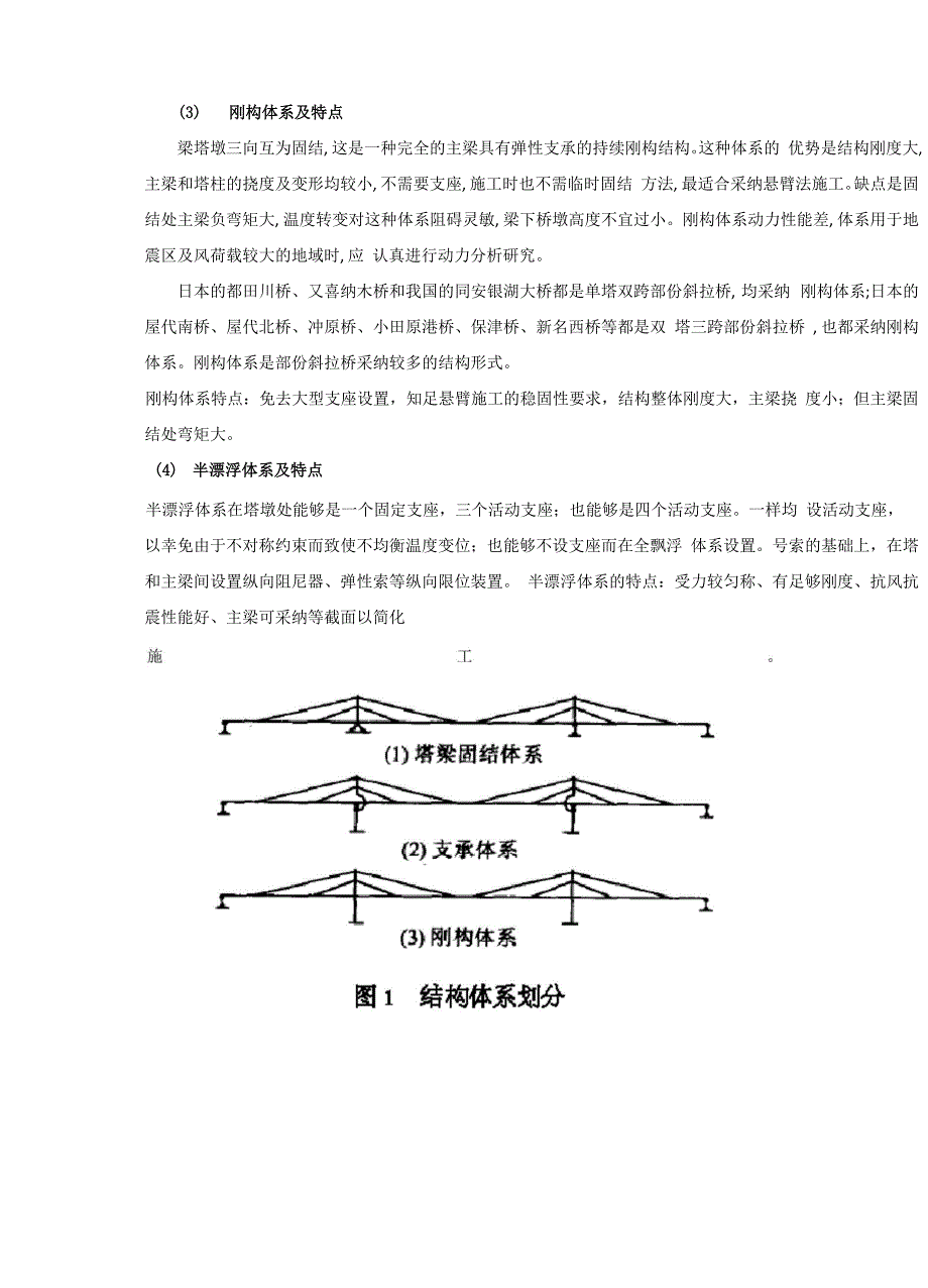 斜拉桥的结构体系及特点_第2页