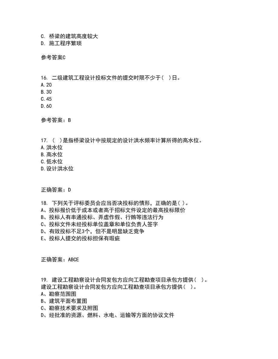 东北财经大学21秋《建设法律制度》平时作业二参考答案92_第4页