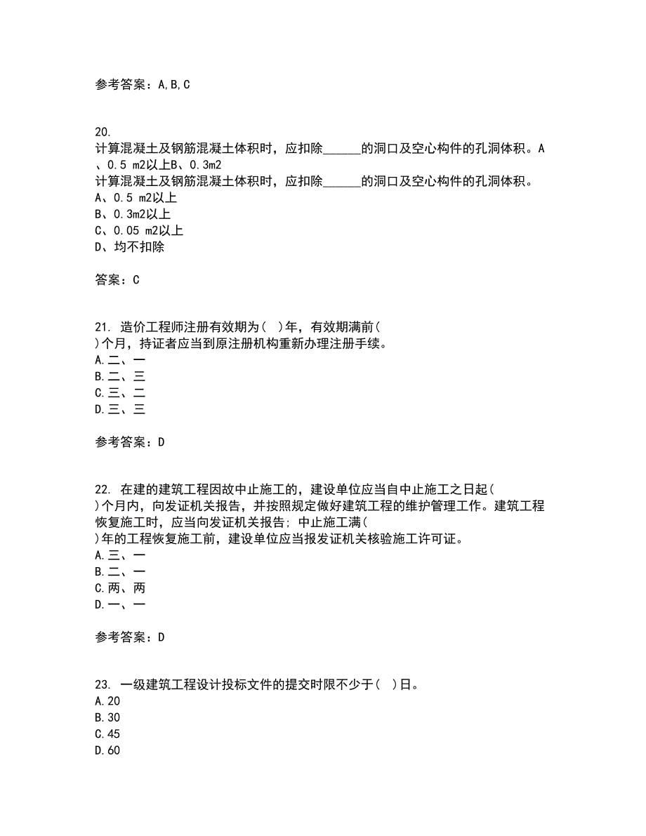 东北财经大学21秋《建设法律制度》平时作业二参考答案92_第5页