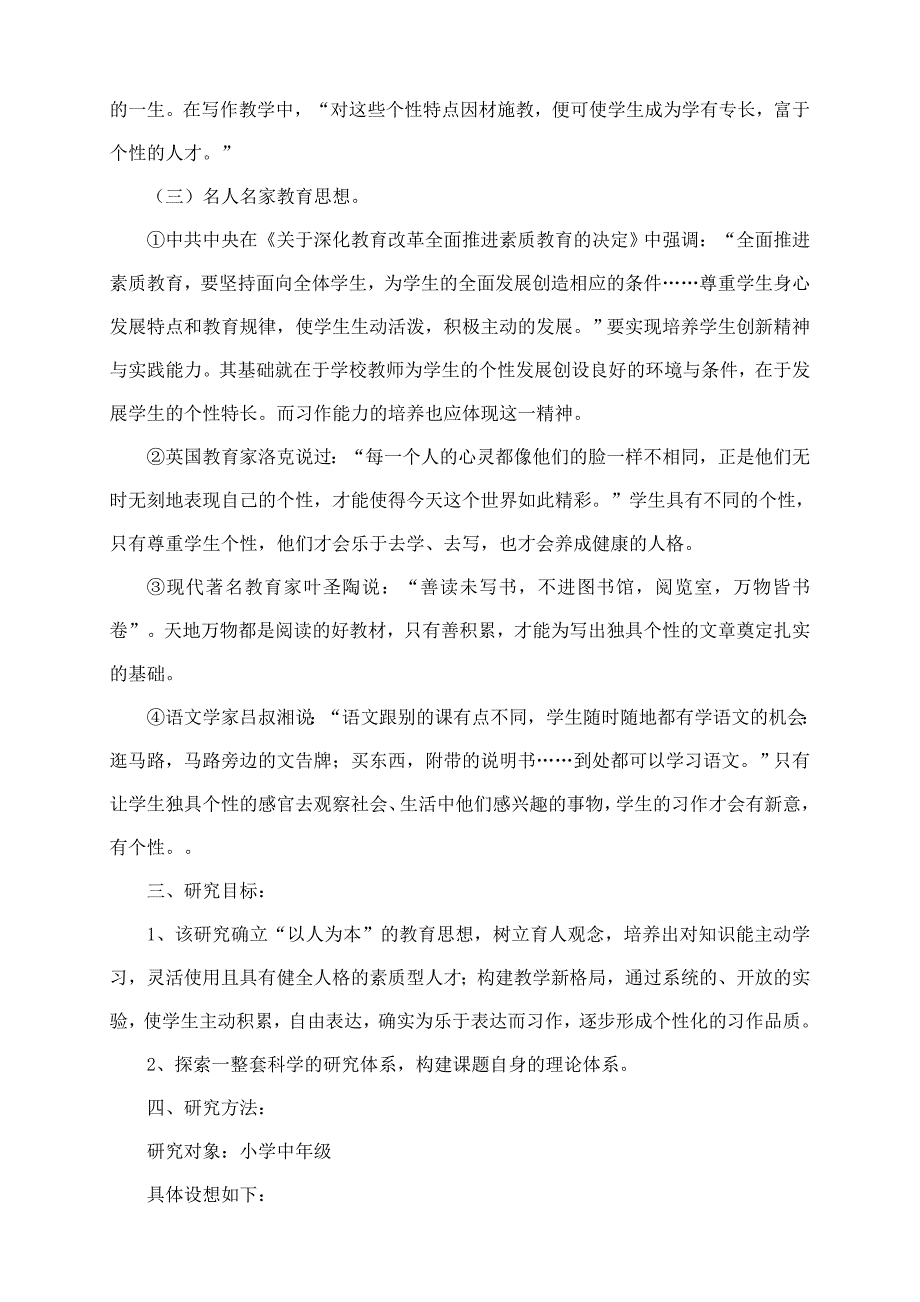 小学语文课题研究计划.doc_第2页