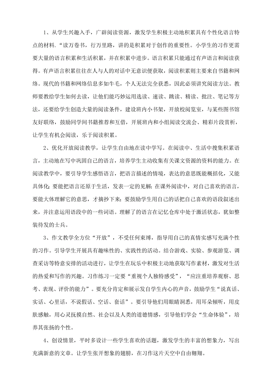 小学语文课题研究计划.doc_第3页