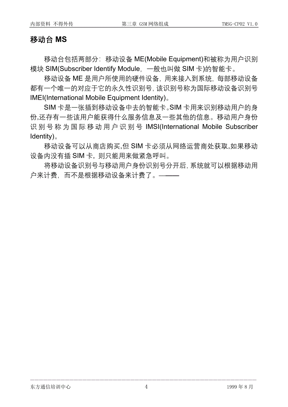 ch3GSM网络组成.doc_第4页