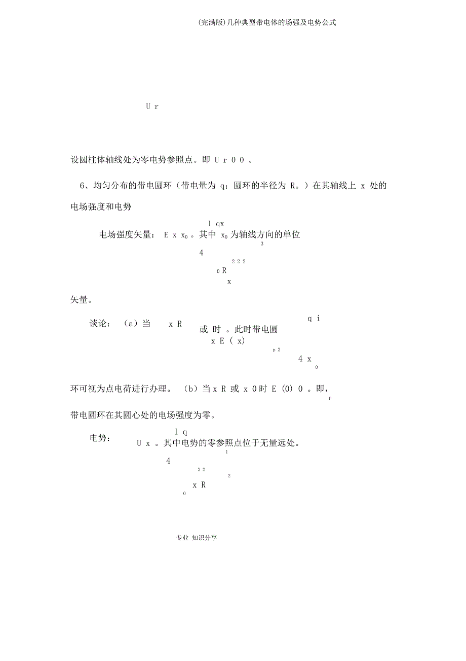 几种典型带电体场强及电势公式.doc_第4页