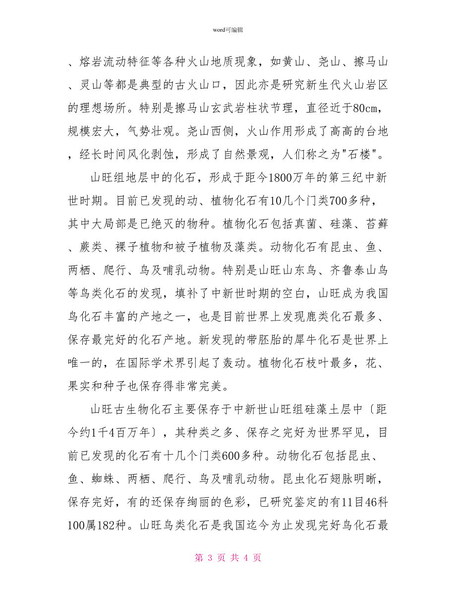 工程地质学实习报告_第3页