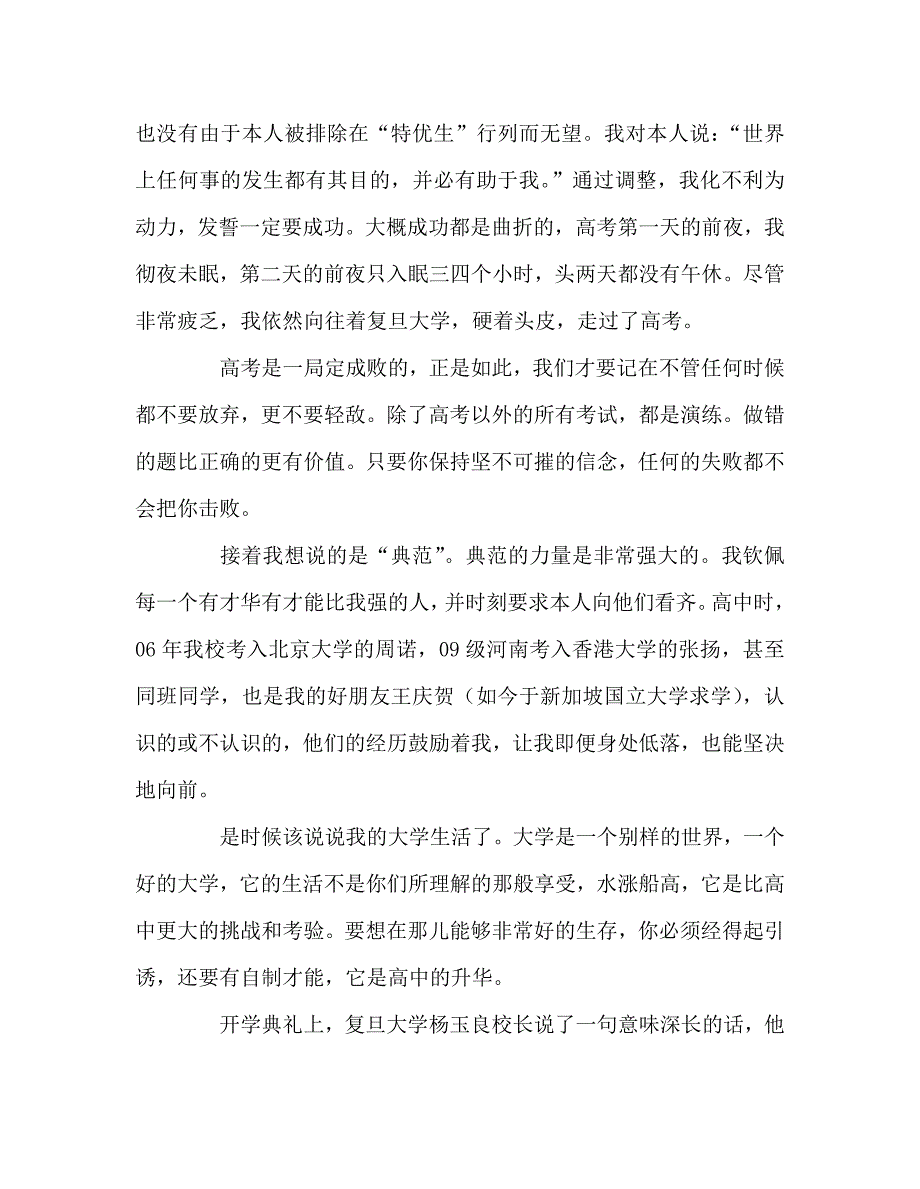 国旗下的讲话：有梦想就有可能参考讲话 .doc_第2页