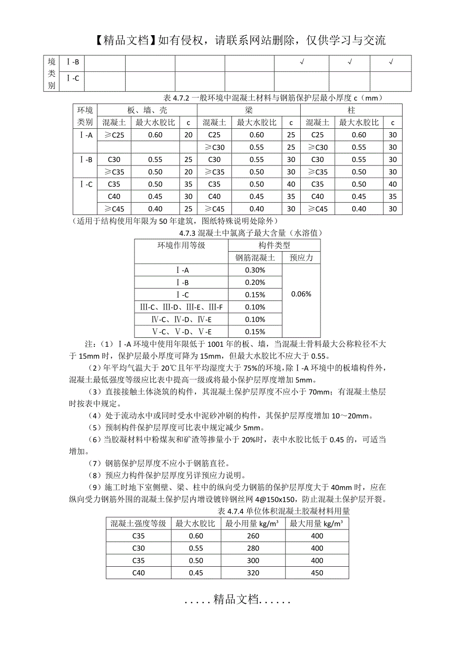 混凝土结构设计总说明_第4页