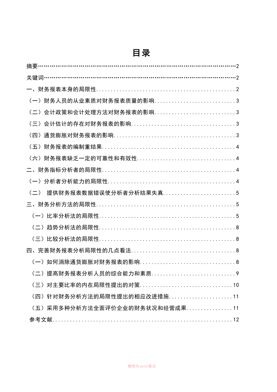 会计学本科毕业论文_第2页