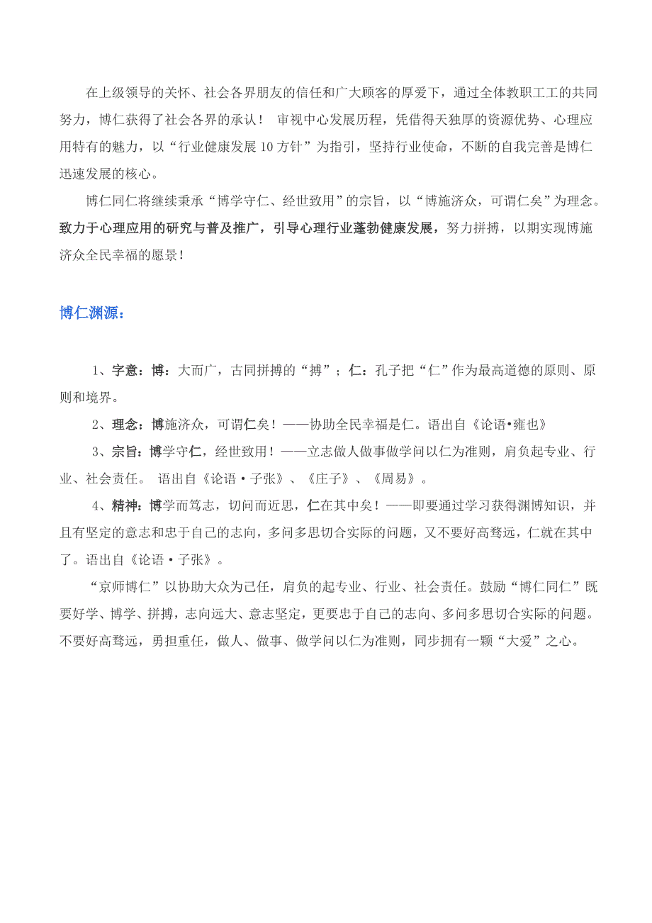 心理培训哪家好_第4页