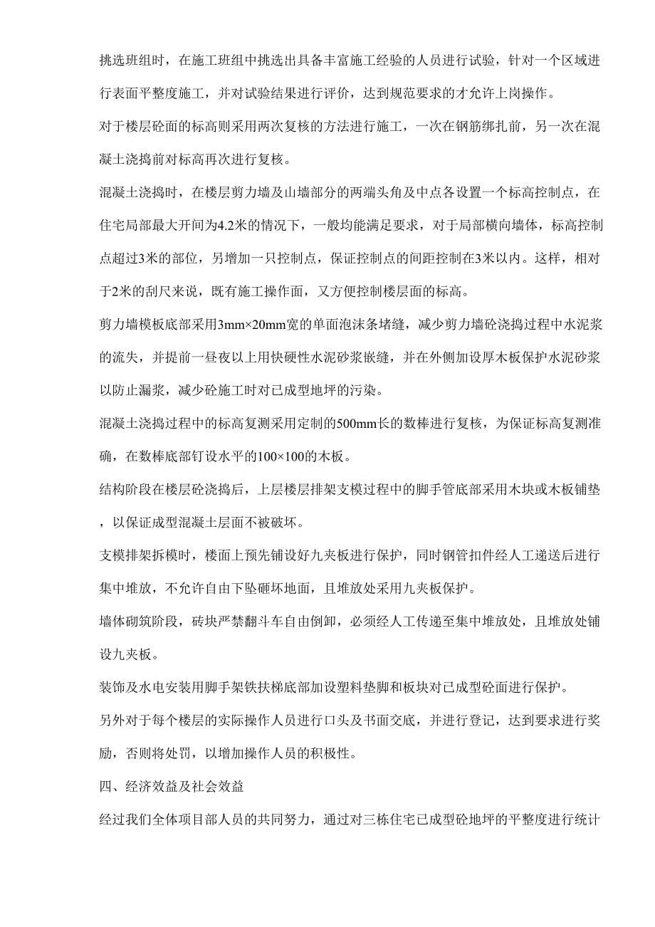 aon_案例分析－－造价人员如何参与现场管理(6)（天选打工人）.docx_第5页