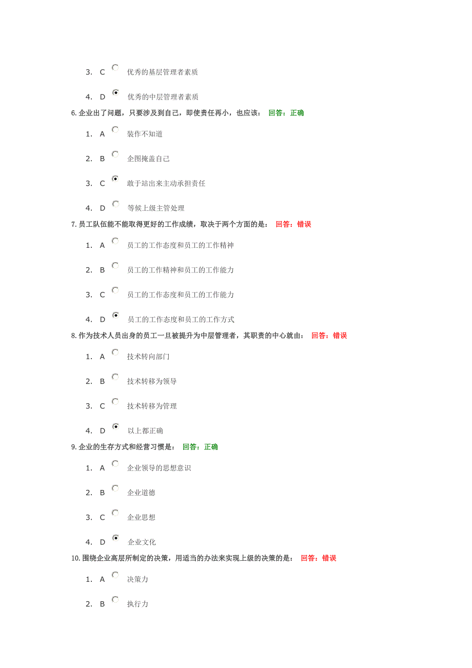 中层经理人的角色认知与时间分配管理与考试题_第2页