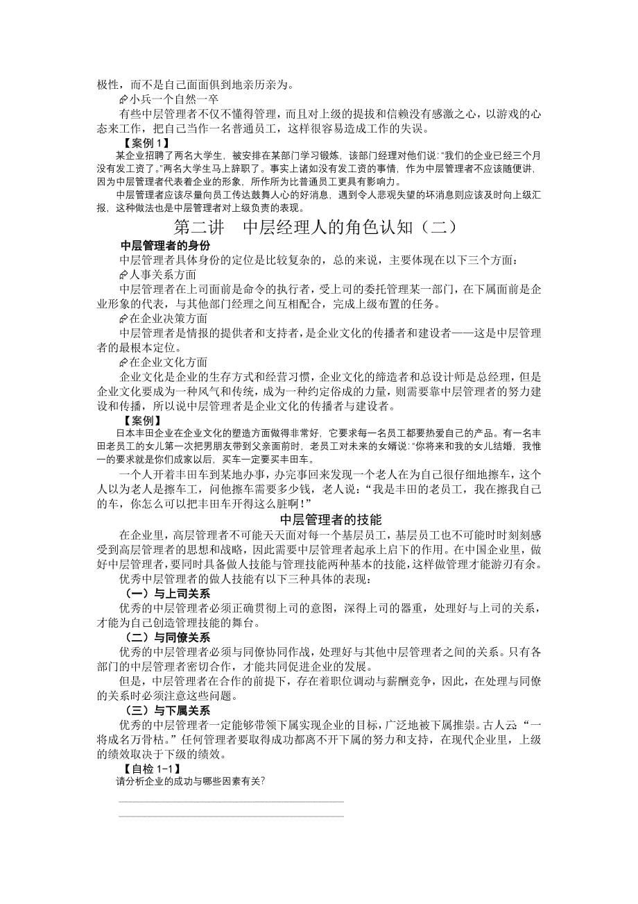 中层经理人的角色认知与时间分配管理与考试题_第5页