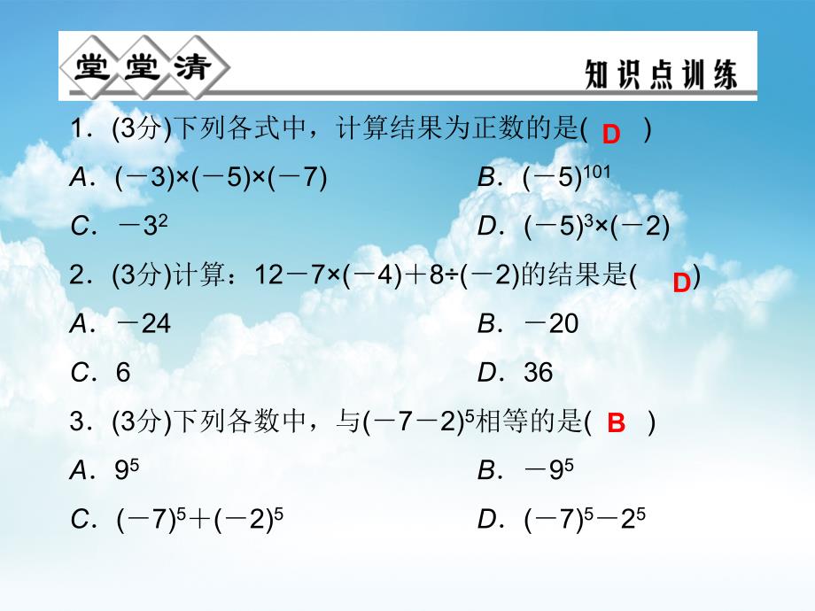 最新七年级数学上册 2.6 有理数的混合运算课件 浙教版_第3页