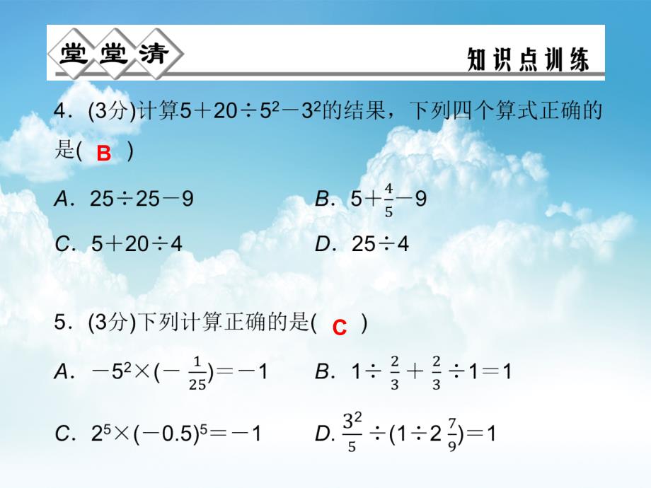 最新七年级数学上册 2.6 有理数的混合运算课件 浙教版_第4页