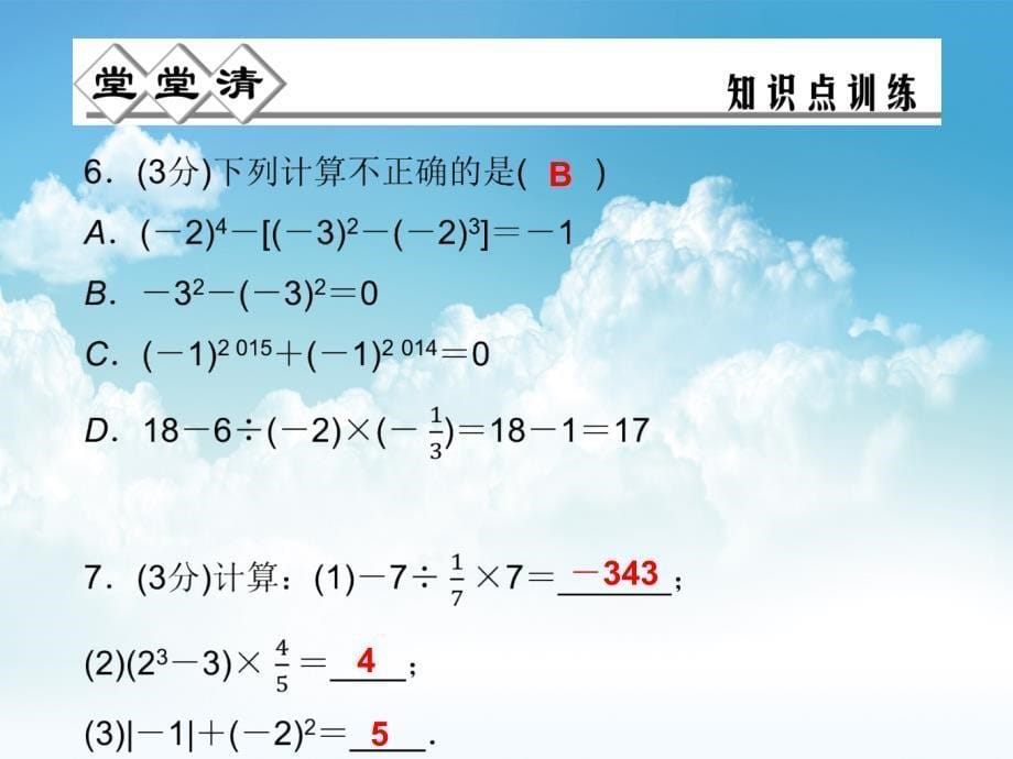 最新七年级数学上册 2.6 有理数的混合运算课件 浙教版_第5页