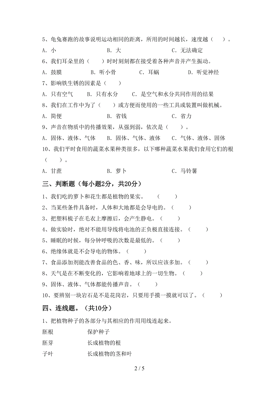 2022年教科版四年级科学上册期末考试题(完整).doc_第2页