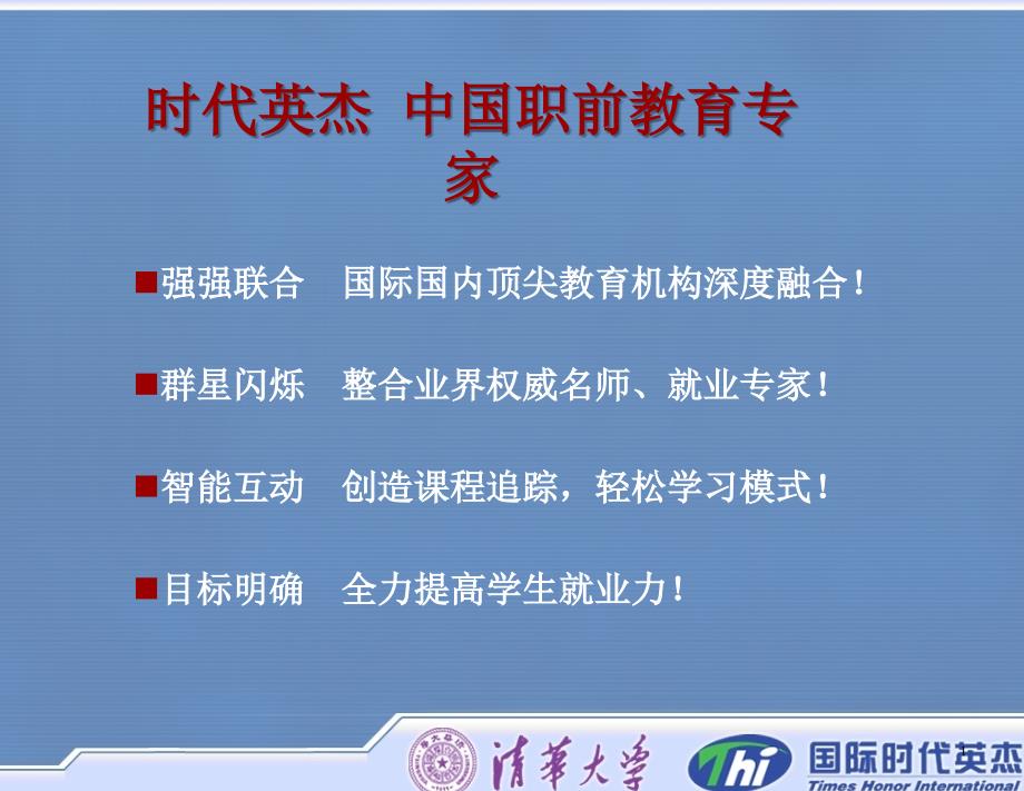 职业规划之职业探索(中文版)——来自于中国国际金融公司人力资源总经理肖南的讲座PPT_第1页