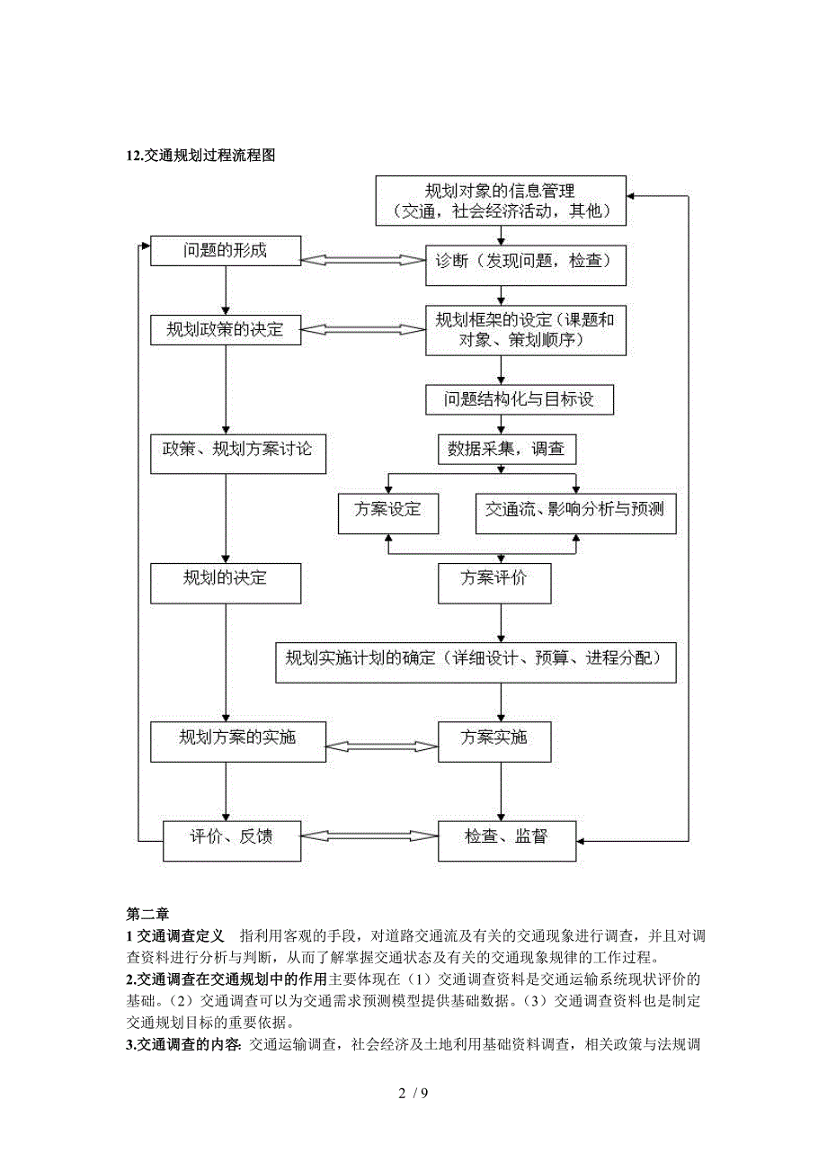 交通规划复习资料_第2页
