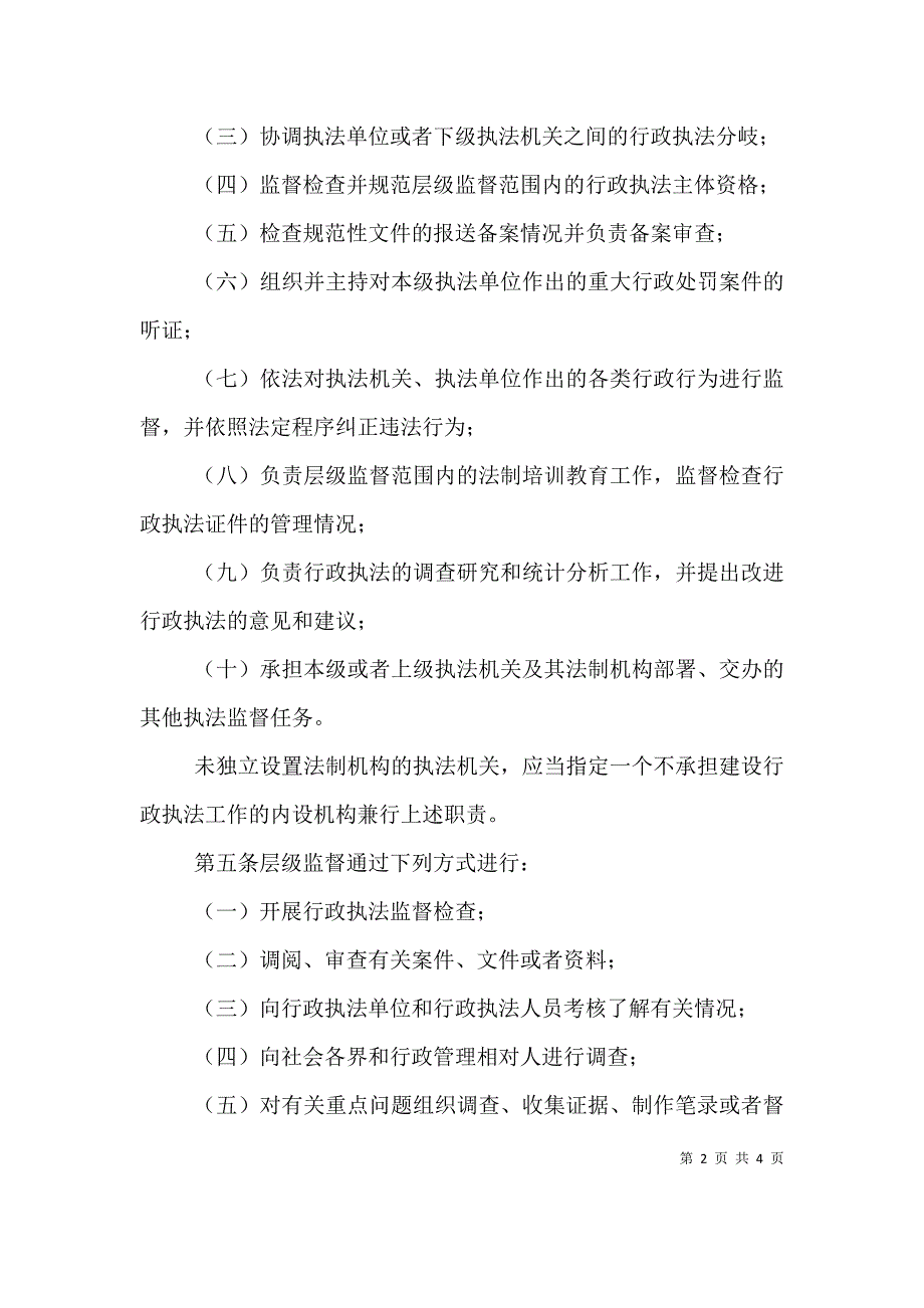 建设行政执法监督管理制度.doc_第2页