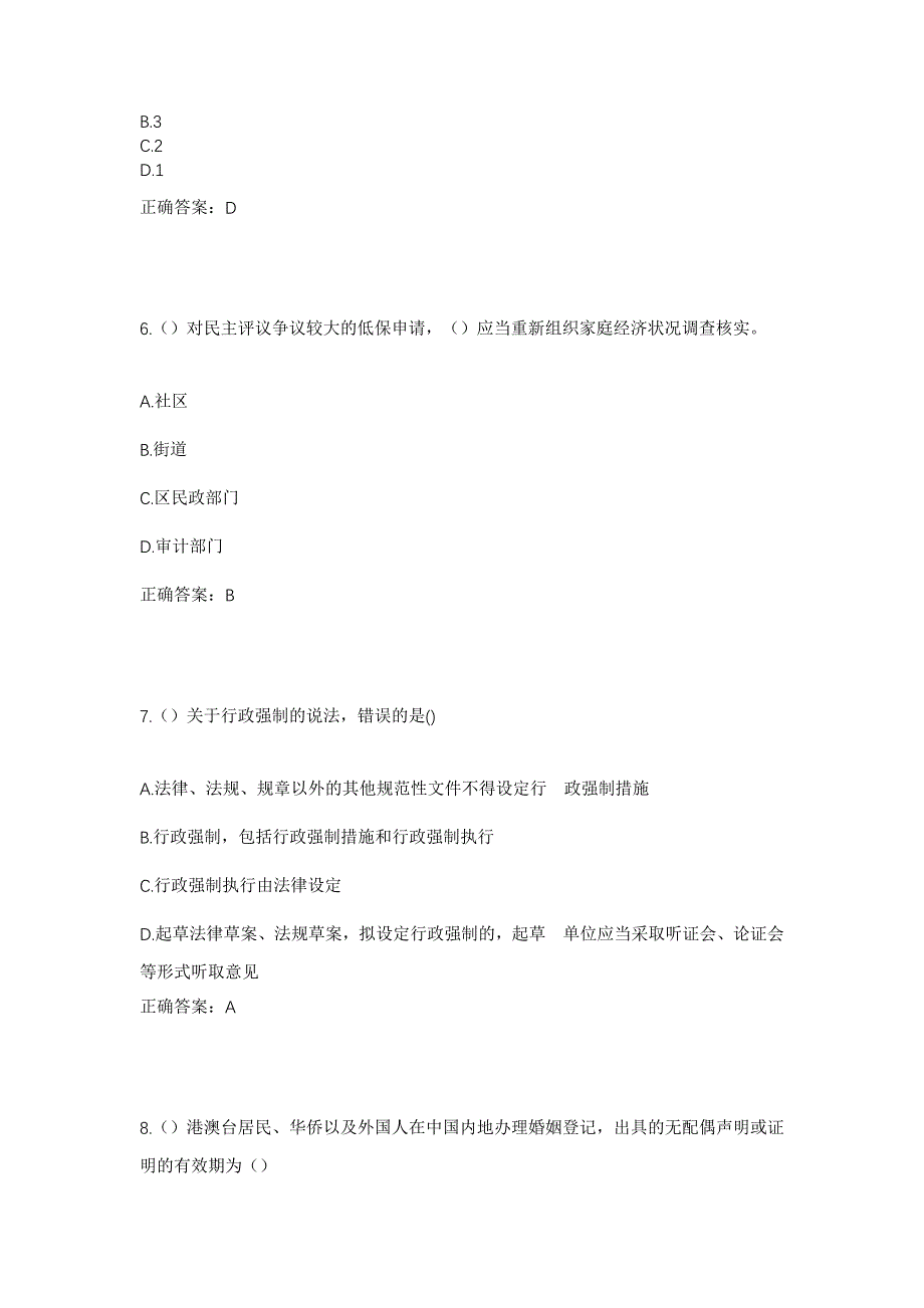 2023年湖北省恩施州利川市团堡镇柴家湾村社区工作人员考试模拟题及答案_第3页