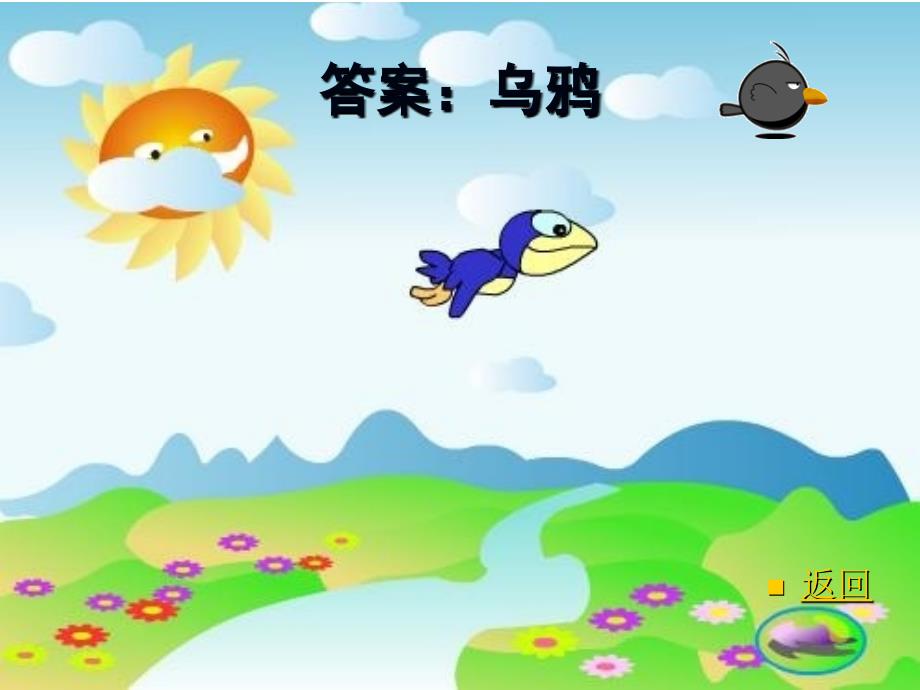 小学二年级第四册《小乌鸦爱妈妈》音乐课件 (2)_第3页